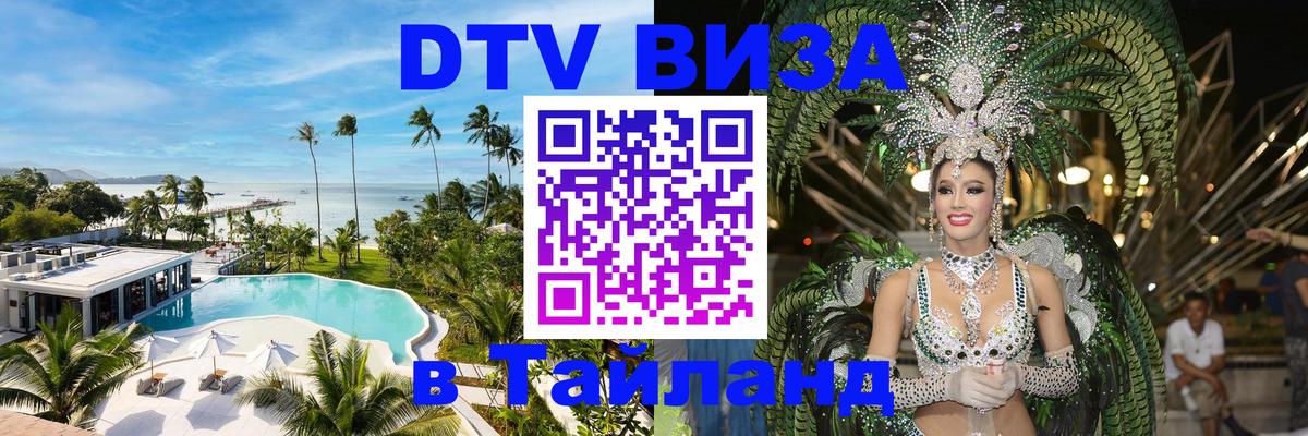 Цены на DTV визу в Таиланд — пакеты услуг, достаточно даже паспорта - 